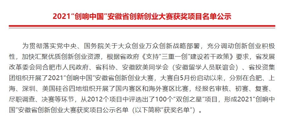 舍達科技榮獲2021“創響中國”安徽省創新創業大賽二等獎